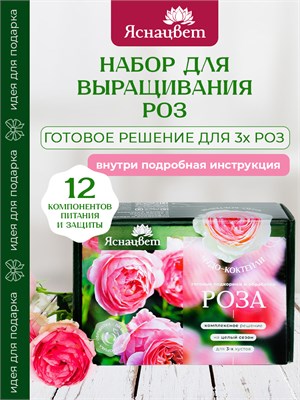 НАБОР ДЛЯ РОЗ маленький 6
